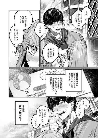 Azato Kawaii X-kun no Shuuchaku Sado Koubi wa Honmono desu