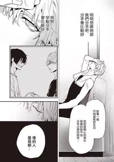 Daken ni Chuui! | 小心劣犬! Ch. 1-3+3.5