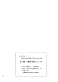 [Tokachi no Kuni (Yuugiri Takashi)] Okodukai no Hani de Asobimashou (Tonari no Kaibutsu-kun) [Chinese]