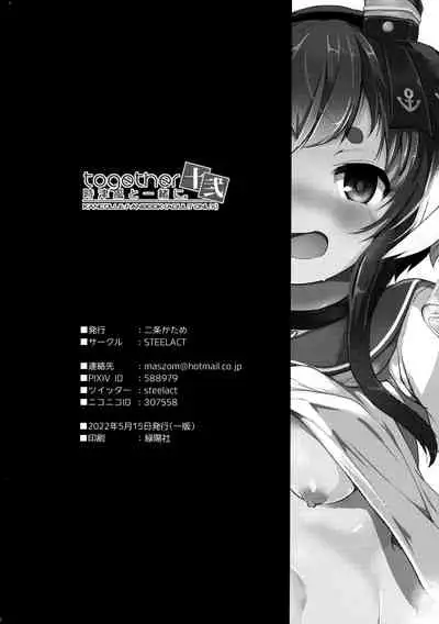 (Kobe Kawasaki Zousen Collection 9) [STEELACT (Nijou Katame)] Tokitsukaze to Isshoni. Juuni (Kantai Collection -KanColle-)