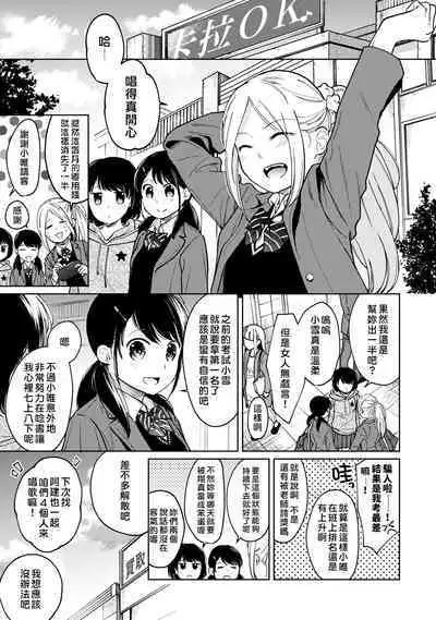 1LDK+JK Ikinari Doukyo? Micchaku!? Hatsu Ecchi!!? | 1LDK+JK 突然間展開同居? 極度貼近!?初體驗!? Ch. 18-38