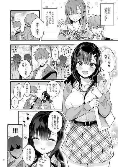 先生、好きです