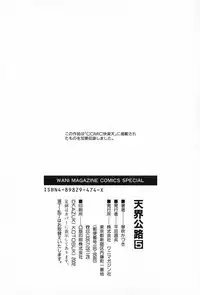 [Kotobuki Kazuki] Tenkai Kouro 5