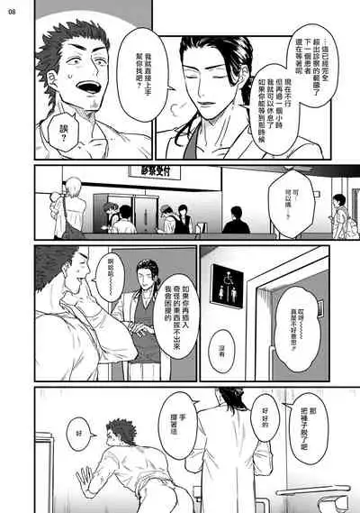 [U] Sensei Shokushin Shite Kudasai | 医生请帮我触诊 1 [Chinese] [拾荒者汉化组] [Digital]