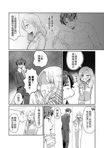 [Takenaka Yukari] Ecchi na Konishi-san to InChara na Uchida-san no Shanai Renai Jijou ~Jimi na Keiri Danshi no Karada wa XL Size de Gaten nami!?~ | 涩涩小姐小西和阴郁先生内田的社内恋爱故事 1-2 [Chinese] [莉赛特汉化组]