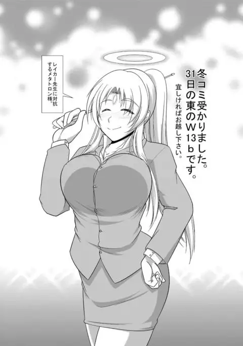 Amaterasu-sama wa Kumotsu o Shomousu