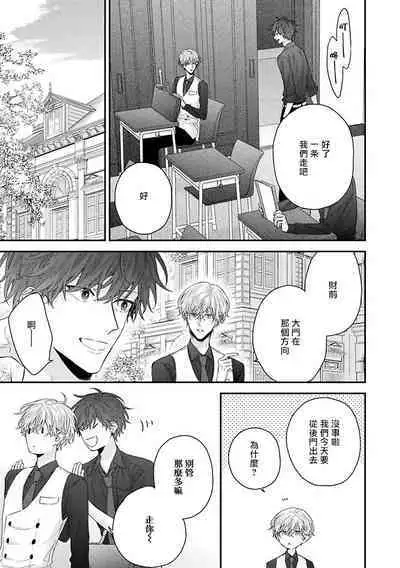 [Yoshio Akira] Shirayukihime ni Kuchizuke | 亲吻白雪姬 Ch. 1-10+番外1-2 [Chinese] [拾荒者汉化组] [Digital]