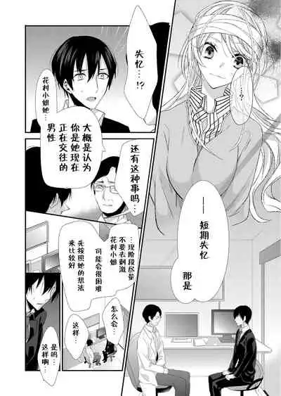 [Mitsumura Hachi] Kioku Sousitsu！？ Watashi no Kareshi ha Docchi? Karada de Tameshite・・・ | 失忆！？我的男朋友到底是谁？用身体来确认…Ch. 1-2 [Digital] [Chinese] [莉赛特汉化组]