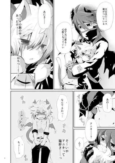 発情にゃんこはアニキに夢中