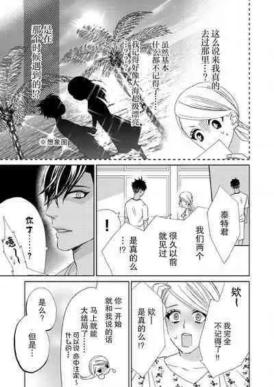 [Mayama Shin] Teto-kun wa Mashou ~ Suki na dake Iya tte Itte Ii yo, Sugar | 魔性男泰特君~只要喜欢 说讨厌也可以哦、Sugar 1-7 end [Chinese] [莉赛特汉化组]