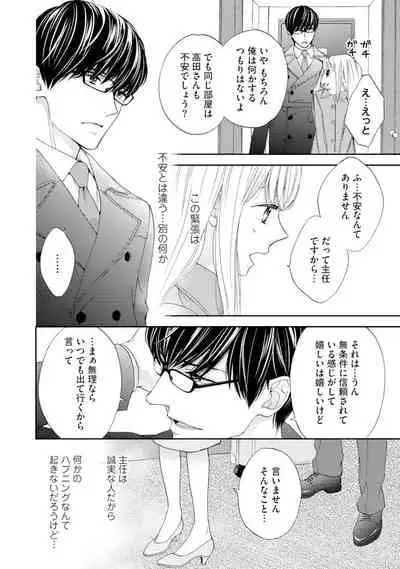 [Adumi Yuu] Choukyou-kei Danshi Ookami-sama to Koneko-chan Ch. 1-3