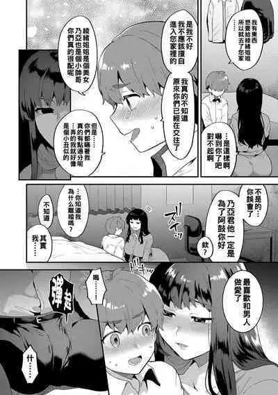 [Mogiki Hayami] Inran Onee-san to Himitsu no Sankaku Kankei Ch. 1-6 [Chinese] [Digital]