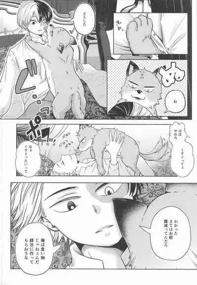 (Douyara Deban no Youda! 22) [Holy Cow (ichika)] cuore mio (Boku no Hero Academia)