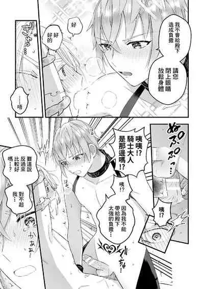 Otoko Kishi ga "Ku, Korose!" tte Iu kara Mesu Choukyou Shitemita Ch. 1-7