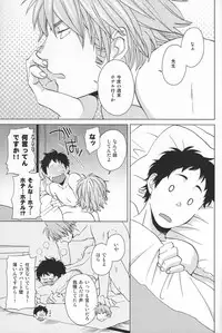 (SUPER22) [Chikadoh (Halco)] Weekend Rendezvous (Haikyuu!!)