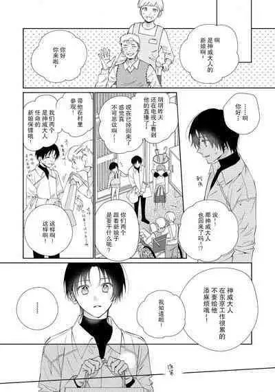 [Touji Fuyu] Ore no Oshi wa "Kami-sama" desu!? | 我推是“神明”!? ——和国民偶像开启造人的同居生活1-6完结 [Chinese] [莉赛特汉化组]