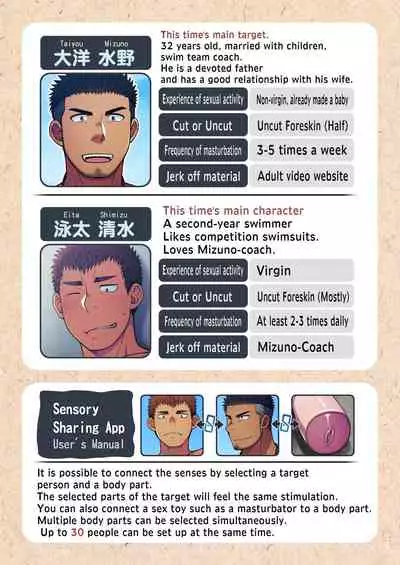 [LUNATIQUE (Futase Hikaru)] Seikan Link ~Kankaku Kyouyuu Appli de Suieibu no Coach to Ore no na Bubun o Tsunaide Shigeki Shite Mita. [ENGLISH] [Digital]