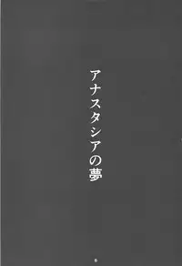 (COMIC1☆13) [Haikibutsu (Yaza Daichi)] Anastasia no Yume (Fate/Grand Order)