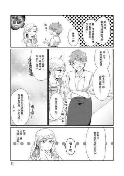 [Takenaka Yukari] Ecchi na Konishi-san to InChara na Uchida-san no Shanai Renai Jijou ~Jimi na Keiri Danshi no Karada wa XL Size de Gaten nami!?~ | 涩涩小姐小西和阴郁先生内田的社内恋爱故事 1 [Chinese] [莉赛特汉化组]