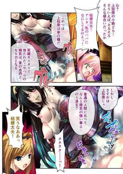 超昂閃忍ハルカ デジカルコミカライズ ～龍の力の継承者と美女三忍～ モザイクコミック総集編