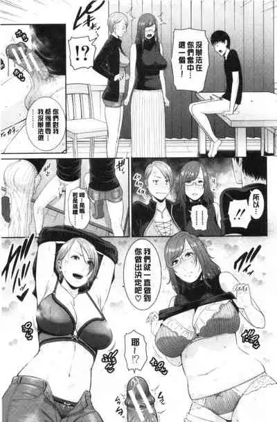 [gonza] Boku dake no Inbo-tachi [Chinese]