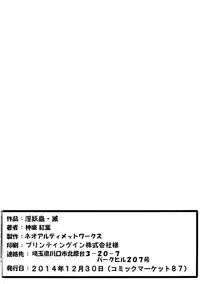 (C87) [NEO ULTIMATE WORKS (Kagura Momiji)] In'youchuu Metsu