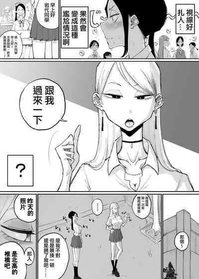 Class no Group LINE ni Kanojo to Jigo Shot o Sodateagechatta yuri | 把和女友的事後照發到了班級群聊裡