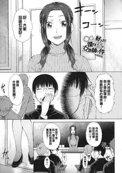 Maru Maru Maru Suki na Boku no Yome ga Onna Kyoushi na Ken - She likes sexual intercourse in wives. | 很喜歡愛愛的我的妻子是女教師事件