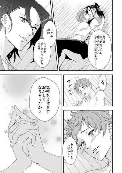 Yogari Sugite Okashiku Narisou 6