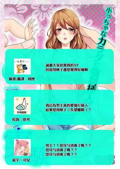 ko tcha na Karada ni kyōsei sōnyū! Ijiwaru kareshi no fushidara jikken | 强制插入缩小的身体!坏心眼男友的淫荡实验