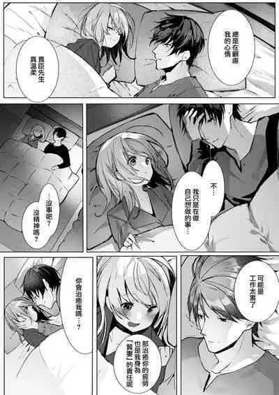 [Enomoto Nao] yasashi sugiru dan'na-sama to no kekkon seikatsu wa mamanaranai | 与极致温柔丈夫的新婚生活并不如意 1-6 end [Chinese] [莉赛特汉化组]