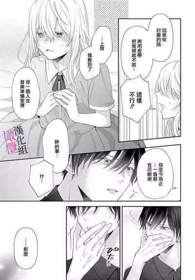 [ sugaya tiyo] itto osananazimi ha gaman deki na i- kyuuketu ni sasoi in saku you ga aru nante ki i te nai！～01-05｜专情的青梅竹马没法忍耐~我没听说过吸血會有催淫效果！~01-05话[中文] [橄榄汉化组]