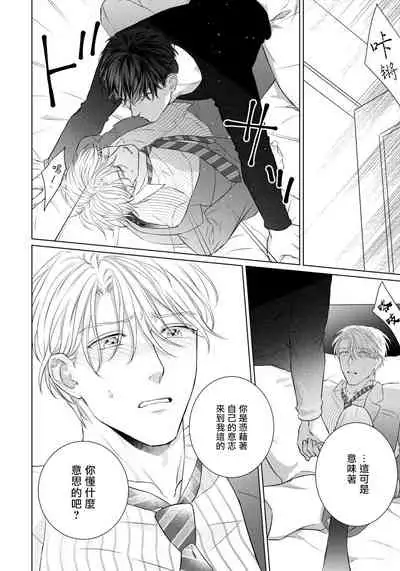 Ore no Sekai o Hakai Suru Otoko | 要破坏我世界的男人 1 -4