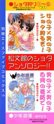 [Anthology] Shounen Ai No Bigaku 15 The Josou Shounen ~ Shitagihen ~