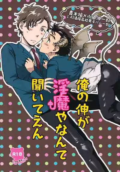 Ore no Shin ga Inma Yanante Kiiteen