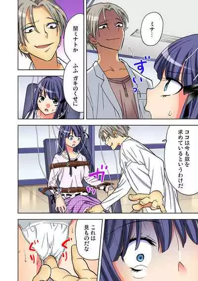 Yaranai to Shinjau Yamai!? ~Totsuzen Hatsujou Suru Kare ni Furimawasareru Atashi