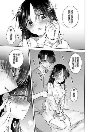 Imouto to AV Miru | 和妹妹一起看AV 1 睡前愛愛番外篇