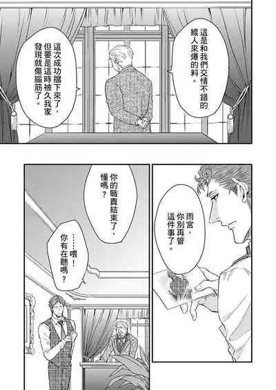 [Nakai Shinshi] Kanraku Alpha -Enigma: Dai 4 no Verse- | α沦为Enigma：第4种性别 完结 [Chinese] [拾荒者汉化组] [Digital]