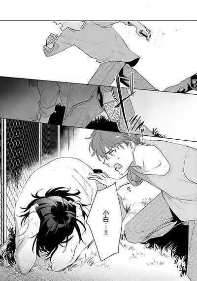 Kimi to Oboreru Eden no Yoake | 和你醉生梦死在伊甸园的黎明时分 act.1-5 end