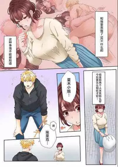 [Azumaya Manju] "Okusan no Ana, Ore no de Fusai de Agemasu ne?" Yokkyuu Fuman na Hitozuma ga Rinjin Ryuugakusei no XL Chinpo ni Ochiru made... [Full Color] 2 [Chinese]