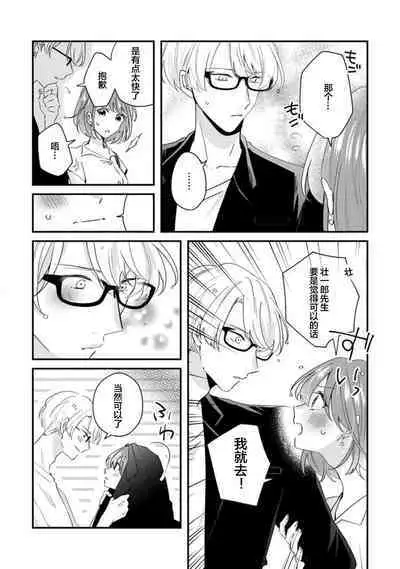 Cool Shinshi no Seiheki ga Watashi ni dake Dadamore desu | 冷酷绅士的性癖只对我泄露 1-5 end