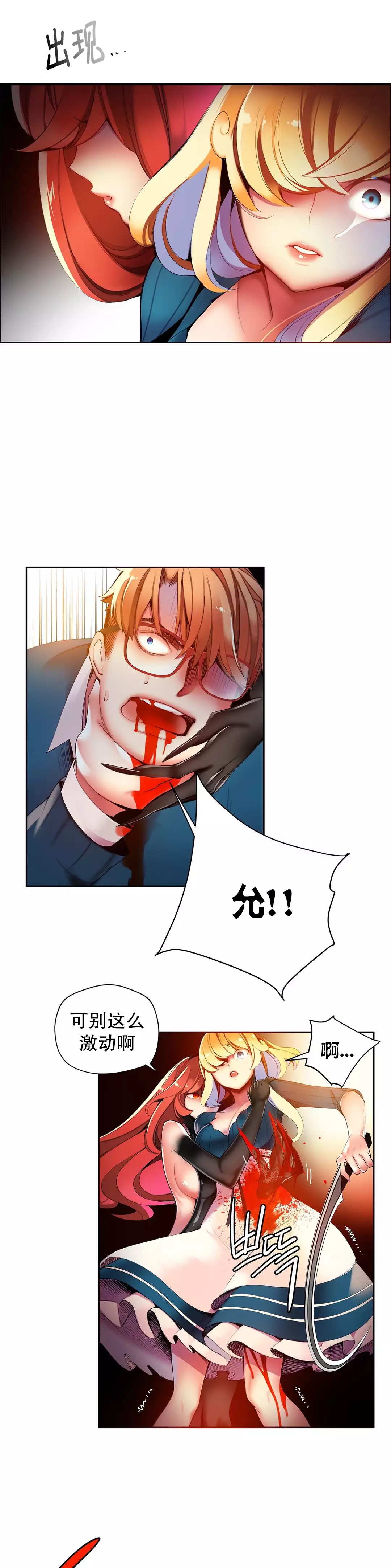 Lilith`s Cord | 莉莉丝的脐带 Ch.1-37