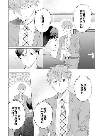 Shachouha Bokuno Iinaridesu|社长对我言听计从