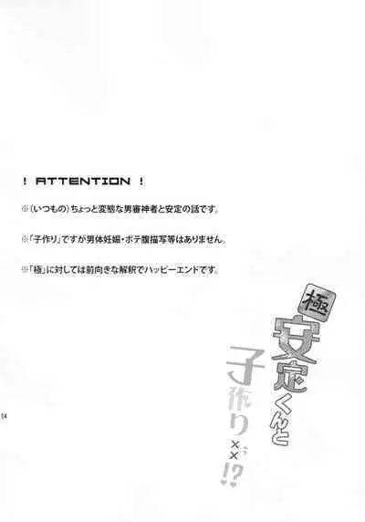 (C93) [GYF-107 (Izumi Rion)] Gotu Antei-kun to Ko-tsukuri XX? (Touken Ranbu)