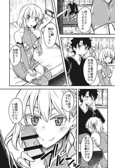 (C97) [Giniro Noel (Yuma)] kujou hitoma-ni utyuuto-futari (Fate/Grand Order)