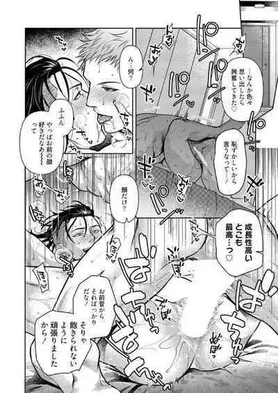 Oji-san Love Hame Wagon | 大叔恋爱情色旅行车