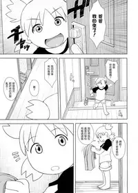 (C86) [Mousou Deguchi (Unou)] LUSTBREEDERS 2 (Yotsubato!) [Chinese] [為了拯救自己的蛋蛋漢化]