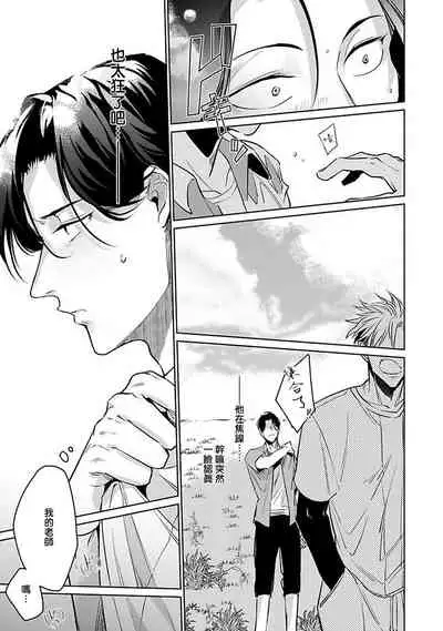 Ore no Seito wa Kawaikunai | 我的学生一点也不可爱 Ch. 1-4