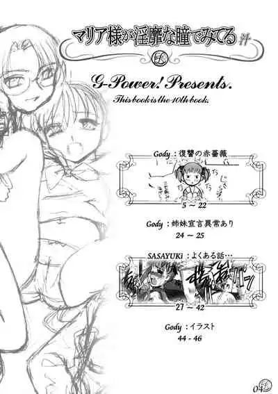 (C66) [G-Power! (Gody, SASAYUKi)] Maria-sama ga Inbi na Hitomi Demiteru Shiru (Maria-sama ga Miteru) [English] [Hououin Kyouma][Incomplete]