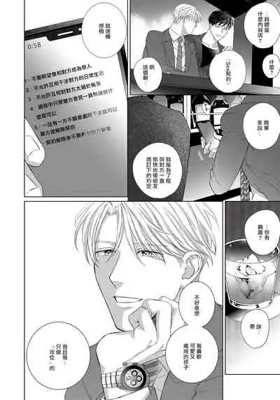 Ore no Sekai o Hakai Suru Otoko | 要破坏我世界的男人 1 -4